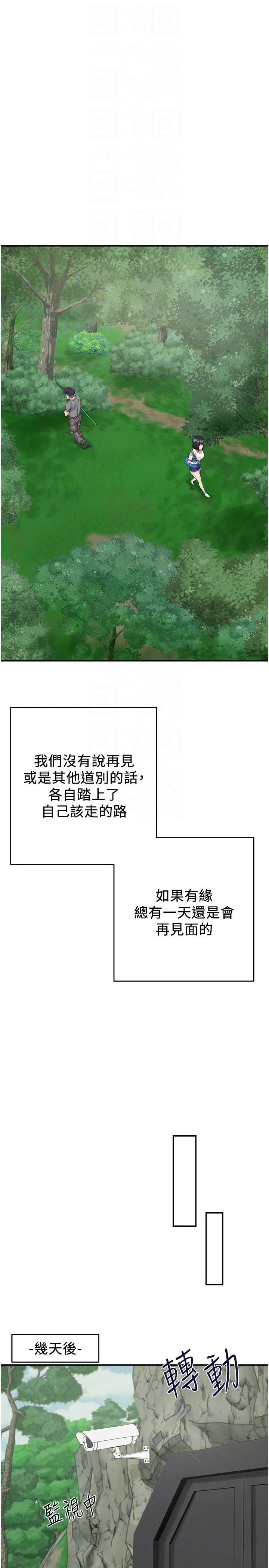 我和继母的荒岛求生记 第18話-跟狗交配沒兩樣! 第34页