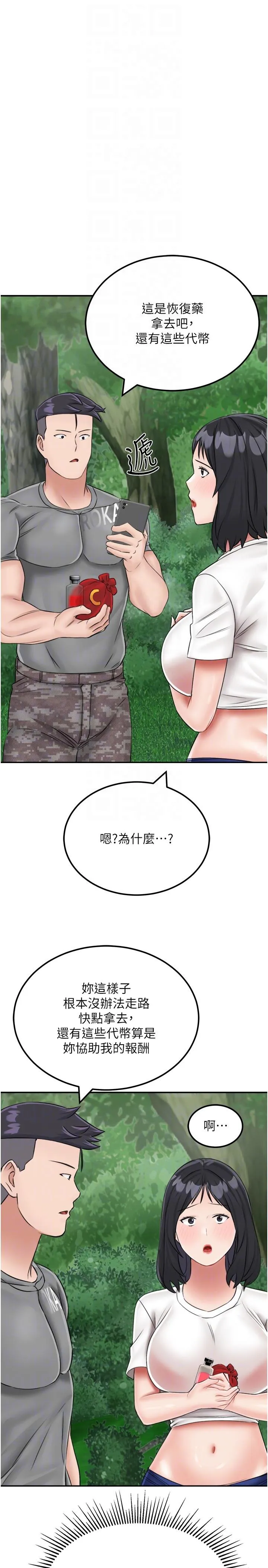 我和继母的荒岛求生记 第18話-跟狗交配沒兩樣! 第32页