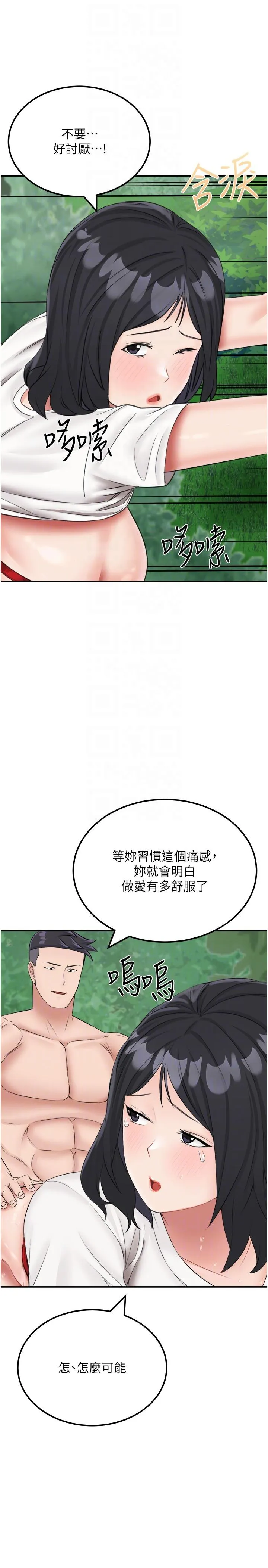 我和继母的荒岛求生记 第18話-跟狗交配沒兩樣! 第14页