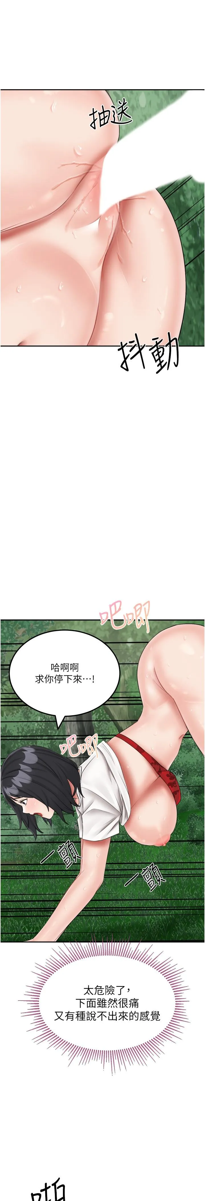 我和继母的荒岛求生记 第18話-跟狗交配沒兩樣! 第17页