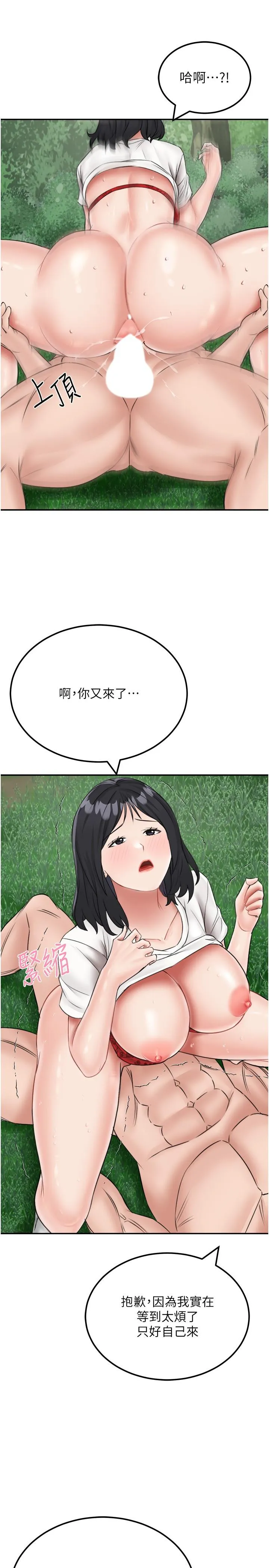 我和继母的荒岛求生记 第18話-跟狗交配沒兩樣! 第25页