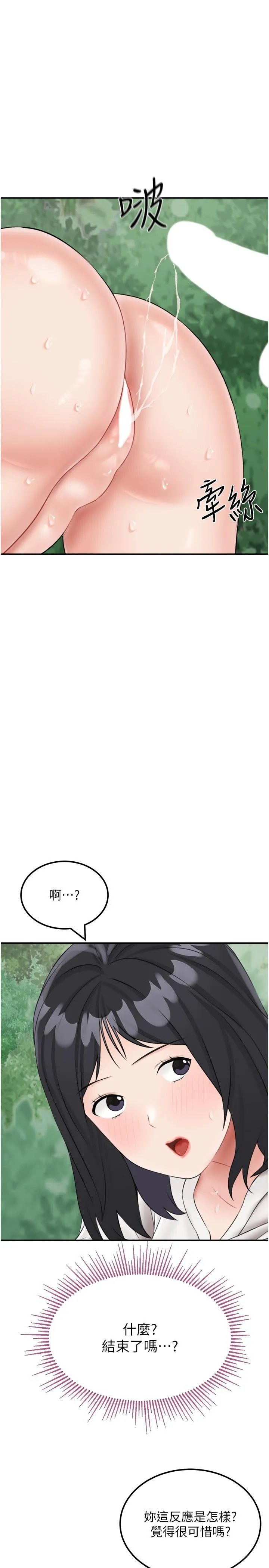 我和继母的荒岛求生记 第18話-跟狗交配沒兩樣! 第19页