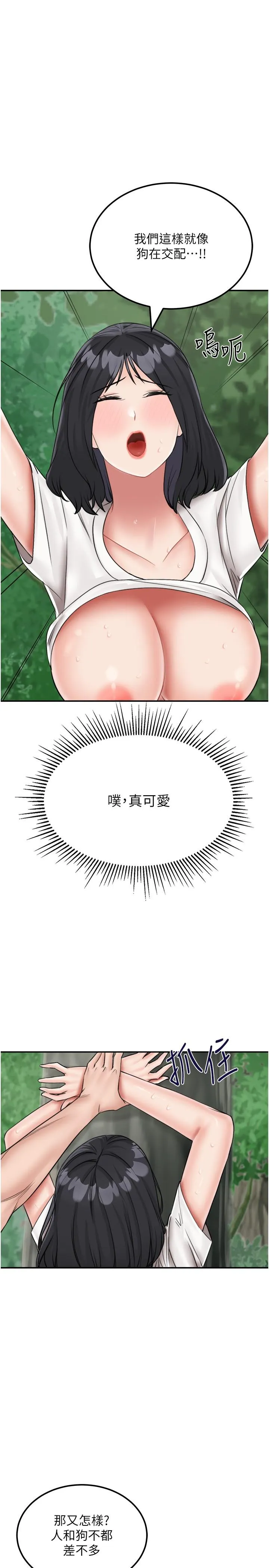 我和继母的荒岛求生记 第18話-跟狗交配沒兩樣! 第8页
