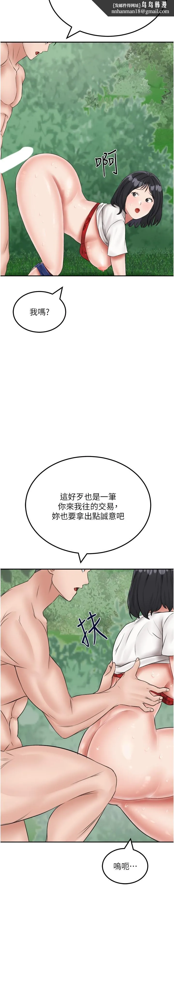 我和继母的荒岛求生记 第18話-跟狗交配沒兩樣! 第21页