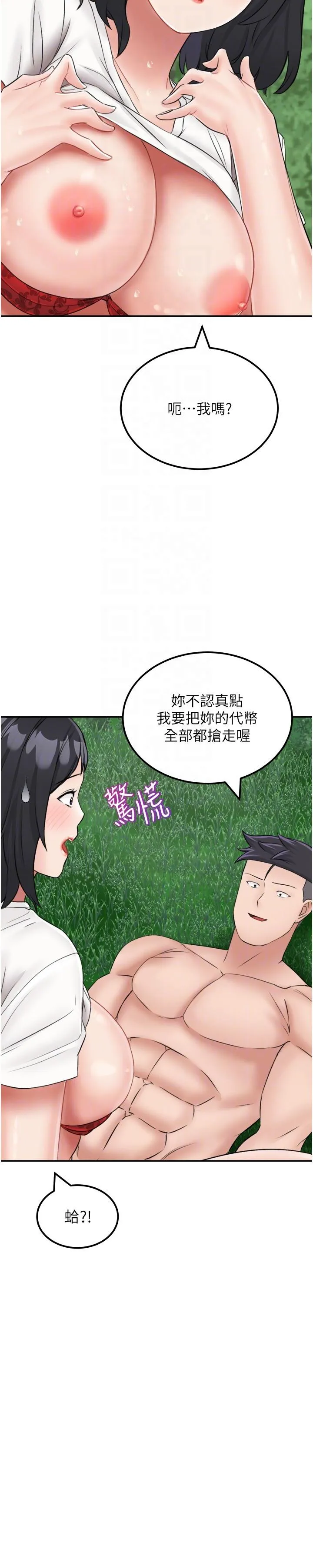 我和继母的荒岛求生记 第18話-跟狗交配沒兩樣! 第24页