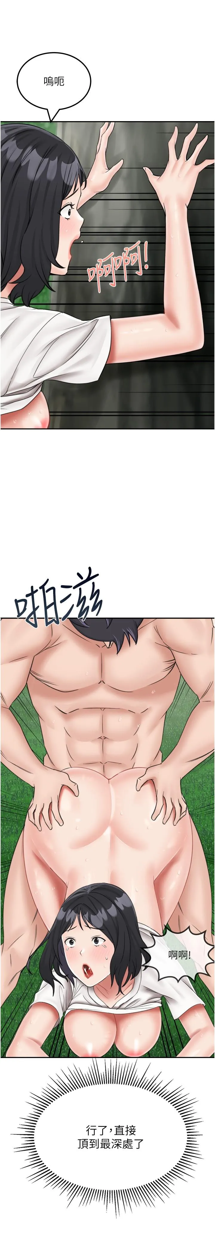 我和继母的荒岛求生记 第18話-跟狗交配沒兩樣! 第13页