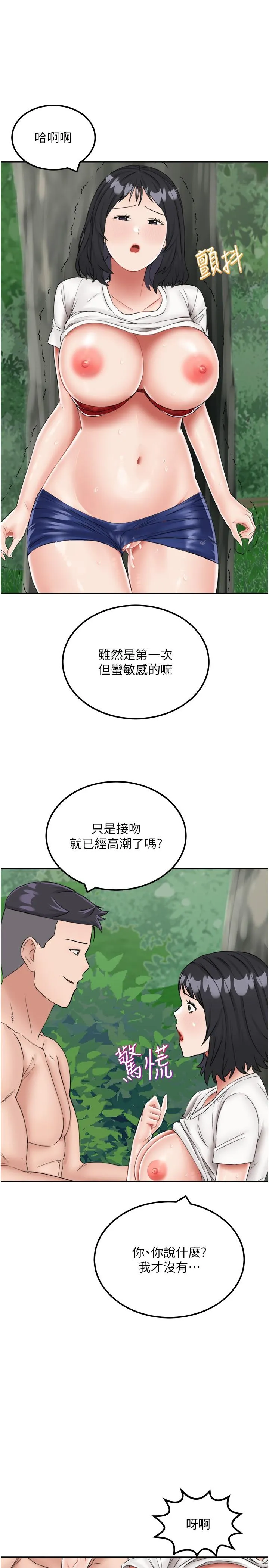 我和继母的荒岛求生记 第17话-我是第一次，怀孕怎么办？ 第37页