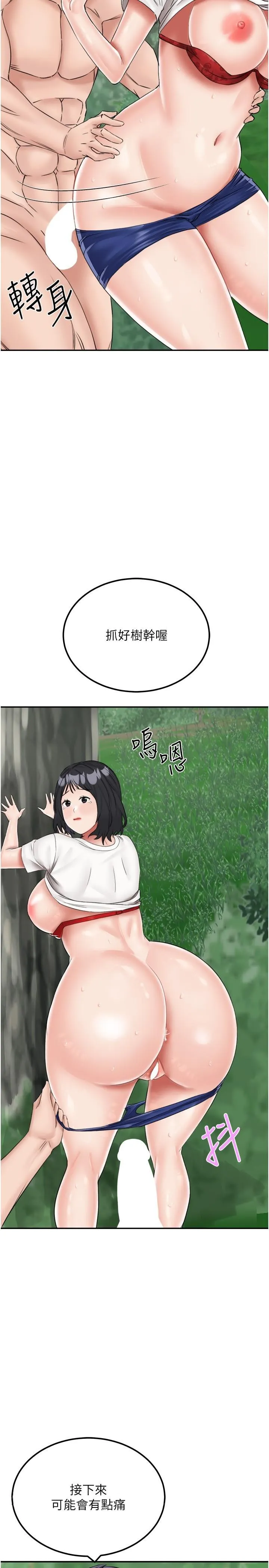 我和继母的荒岛求生记 第17话-我是第一次，怀孕怎么办？ 第38页