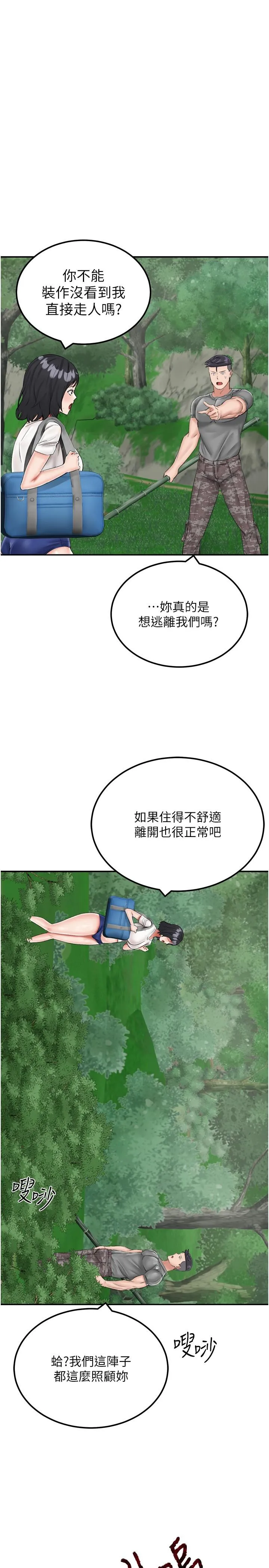 我和继母的荒岛求生记 第17话-我是第一次，怀孕怎么办？ 第5页