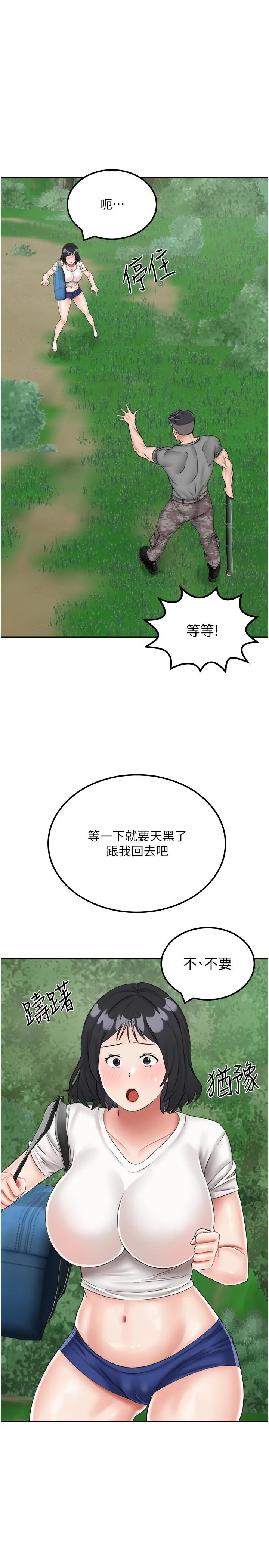 我和继母的荒岛求生记 第17话-我是第一次，怀孕怎么办？ 第4页