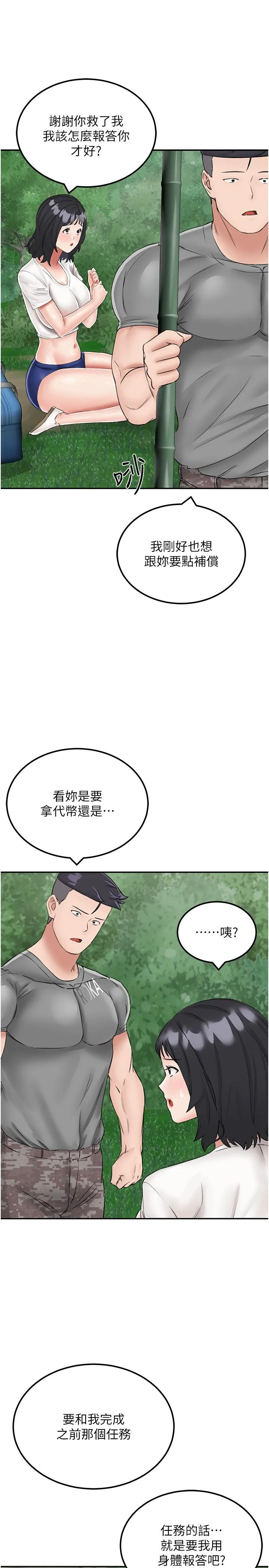 我和继母的荒岛求生记 第17话-我是第一次，怀孕怎么办？ 第13页
