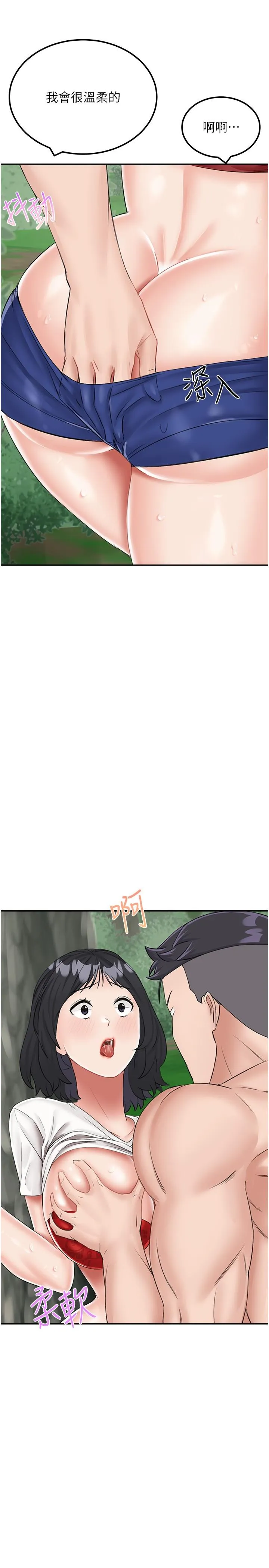 我和继母的荒岛求生记 第17话-我是第一次，怀孕怎么办？ 第25页