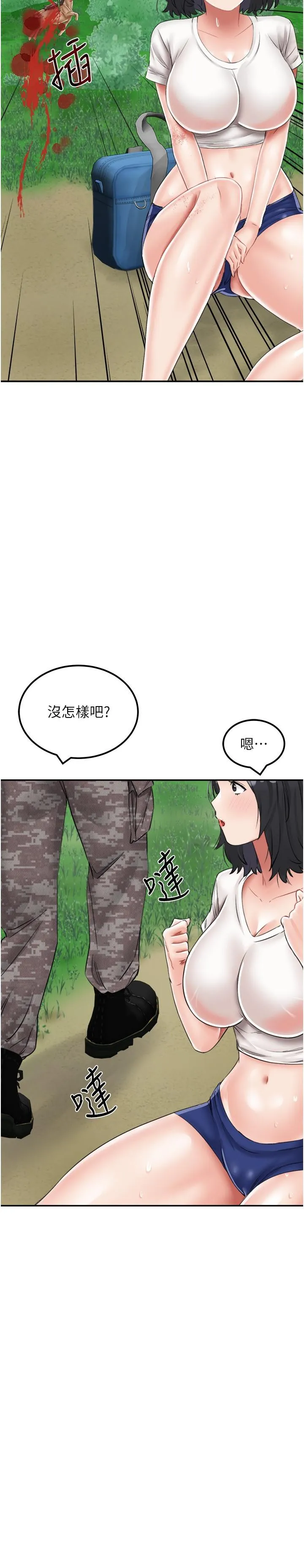 我和继母的荒岛求生记 第17话-我是第一次，怀孕怎么办？ 第12页