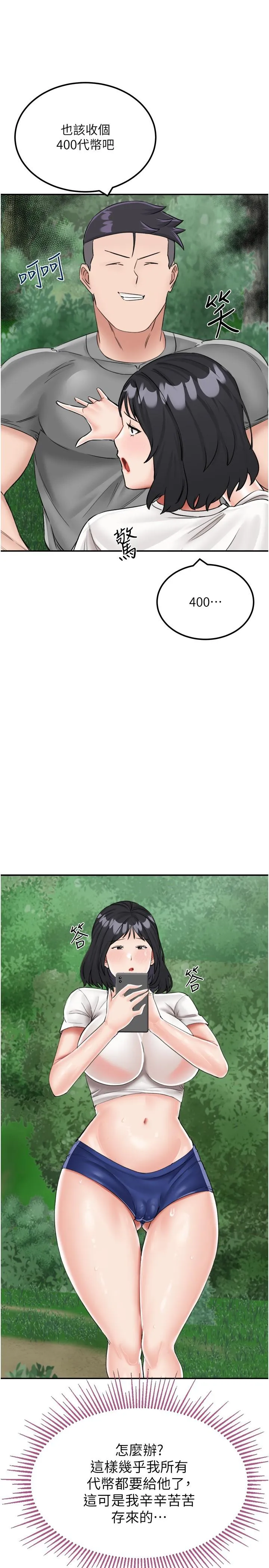 我和继母的荒岛求生记 第17话-我是第一次，怀孕怎么办？ 第16页