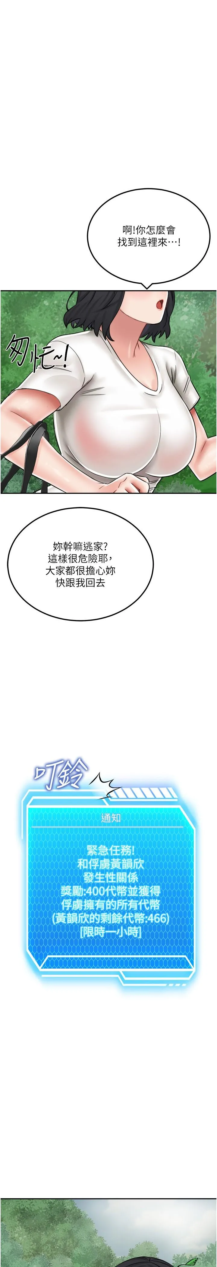 我和继母的荒岛求生记 第17话-我是第一次，怀孕怎么办？ 第2页