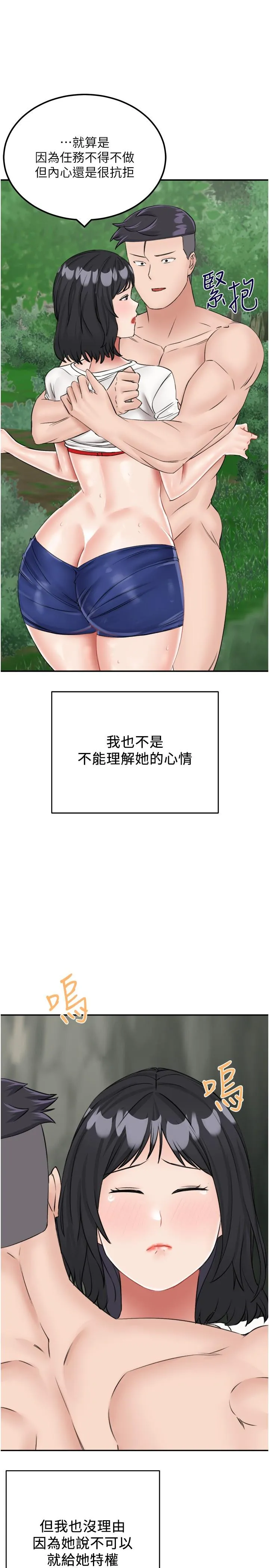 我和继母的荒岛求生记 第17话-我是第一次，怀孕怎么办？ 第31页