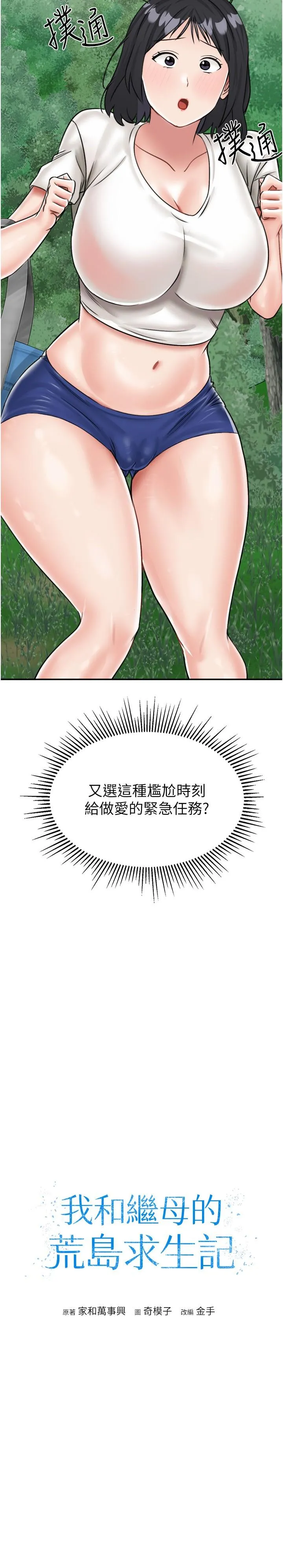 我和继母的荒岛求生记 第17话-我是第一次，怀孕怎么办？ 第3页