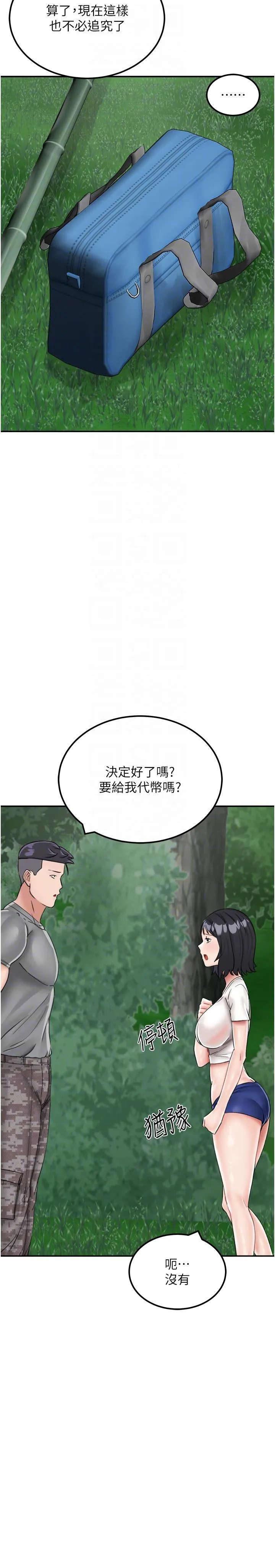 我和继母的荒岛求生记 第17话-我是第一次，怀孕怎么办？ 第18页