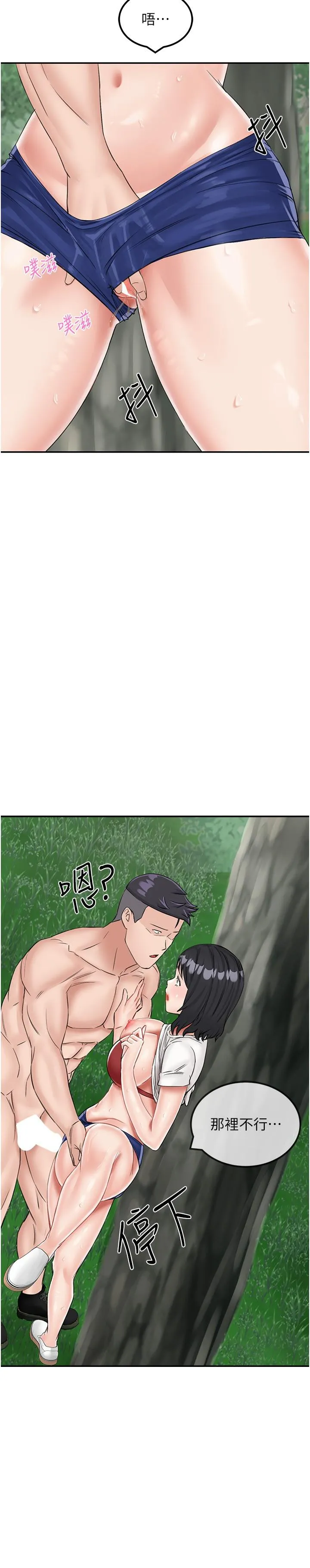 我和继母的荒岛求生记 第17话-我是第一次，怀孕怎么办？ 第27页