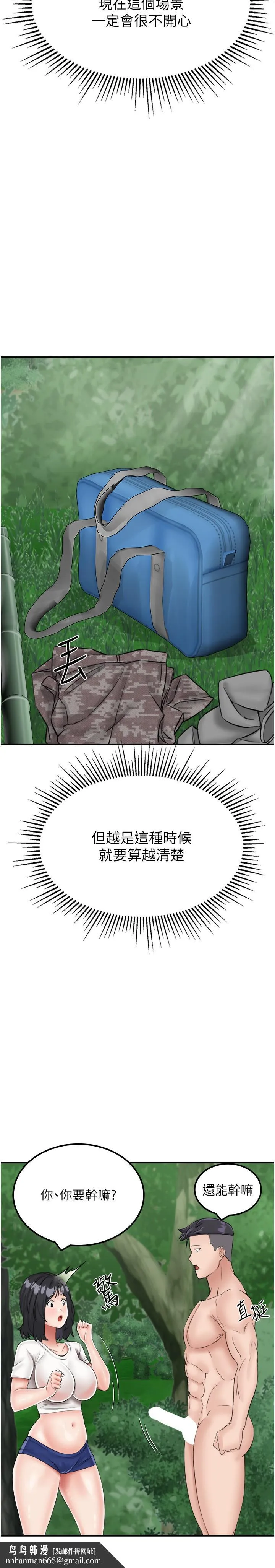 我和继母的荒岛求生记 第17话-我是第一次，怀孕怎么办？ 第21页