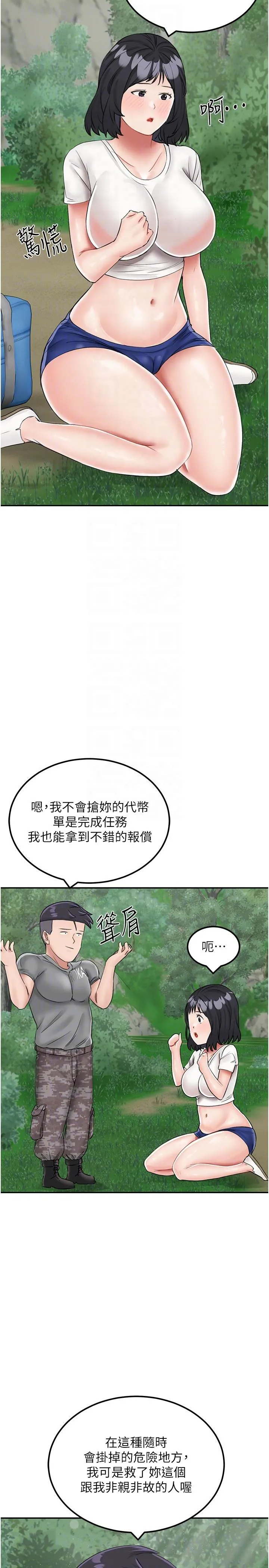 我和继母的荒岛求生记 第17话-我是第一次，怀孕怎么办？ 第14页