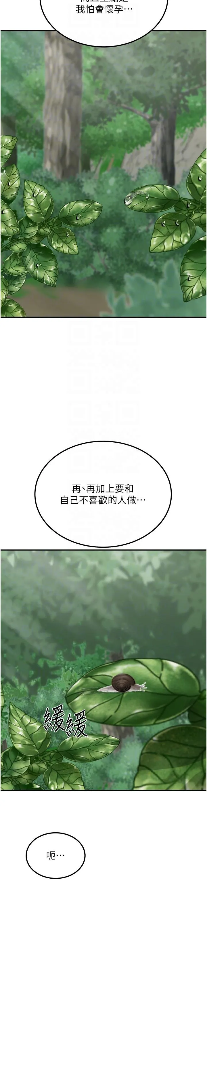 我和继母的荒岛求生记 第17话-我是第一次，怀孕怎么办？ 第30页