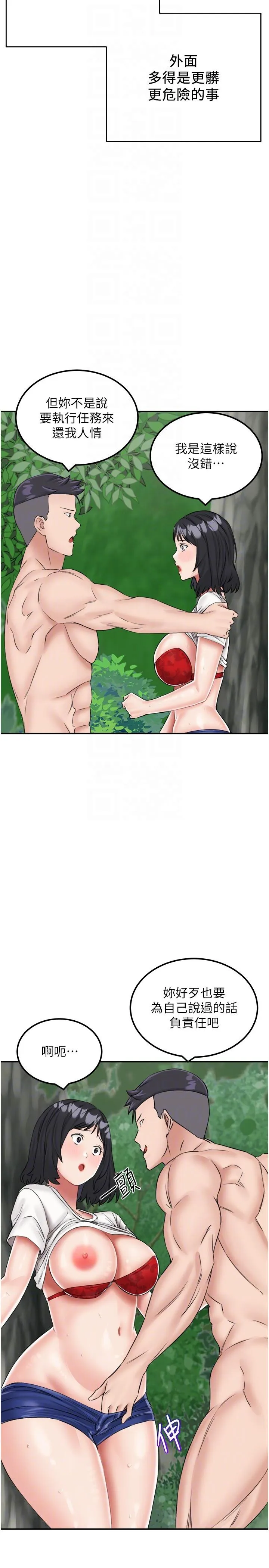 我和继母的荒岛求生记 第17话-我是第一次，怀孕怎么办？ 第32页