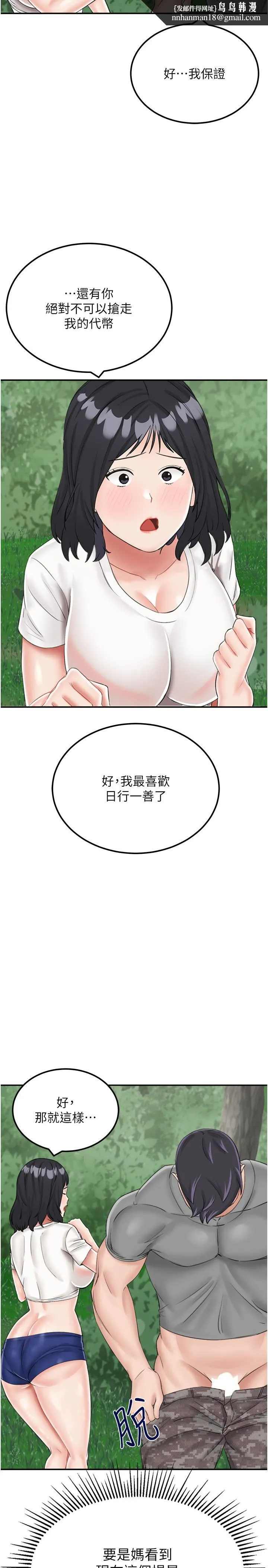 我和继母的荒岛求生记 第17话-我是第一次，怀孕怎么办？ 第20页