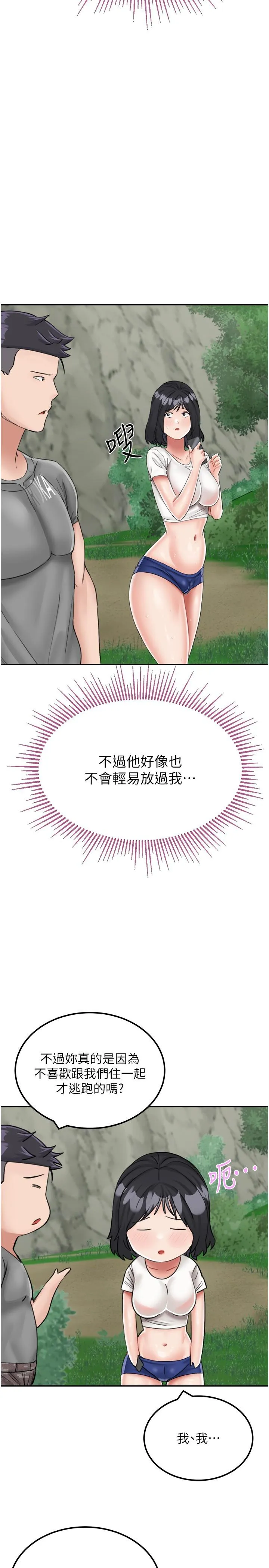 我和继母的荒岛求生记 第17话-我是第一次，怀孕怎么办？ 第17页
