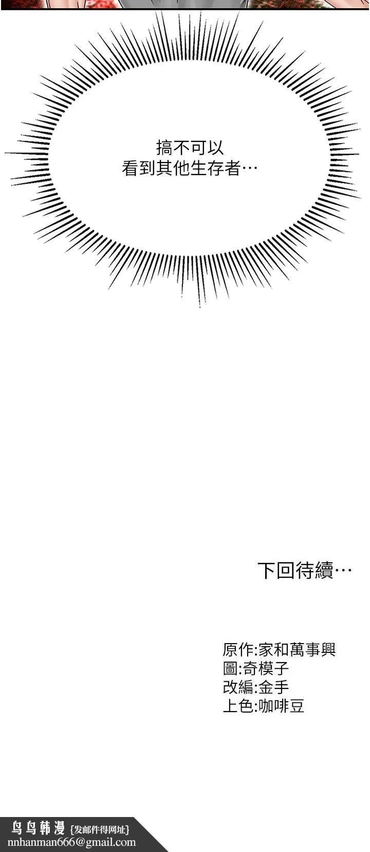 我和继母的荒岛求生记 第21話-插進去的瞬間就高潮了 第38页