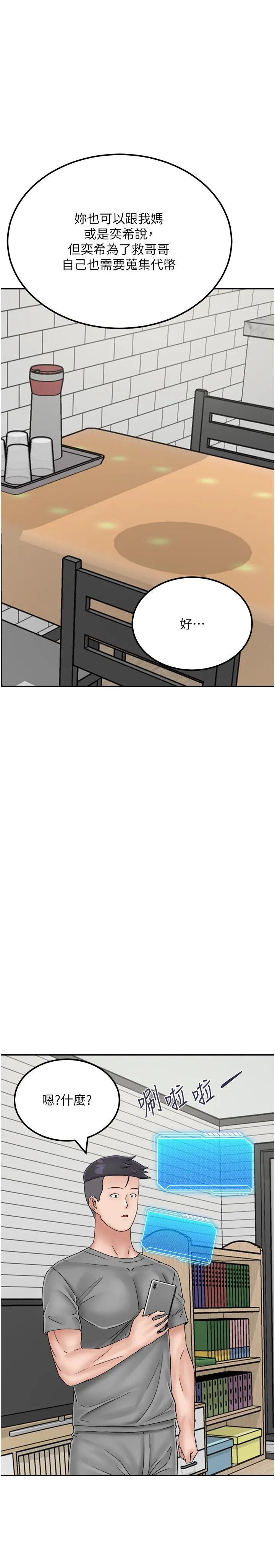 我和继母的荒岛求生记 第21話-插進去的瞬間就高潮了 第33页