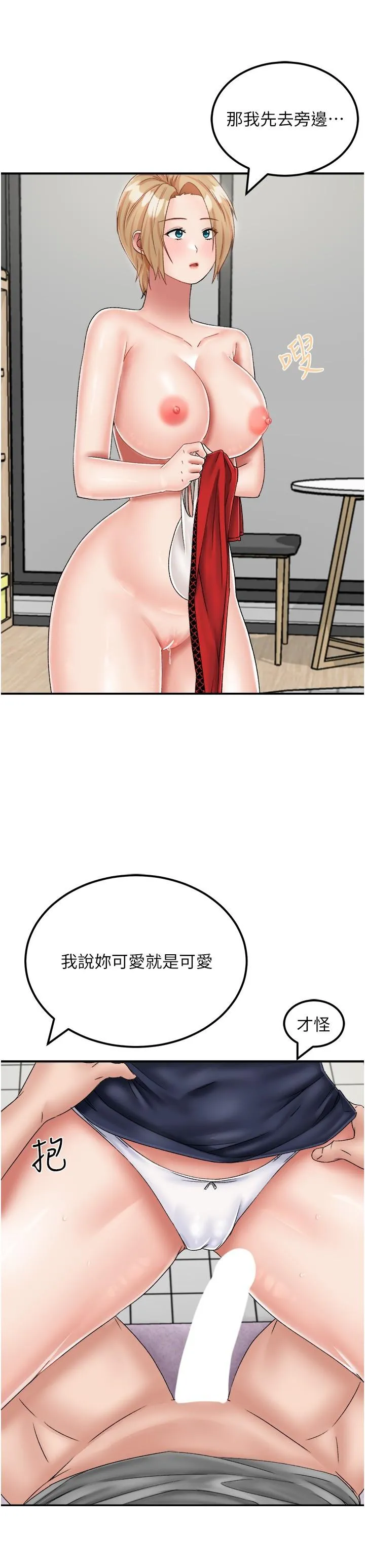 我和继母的荒岛求生记 第21話-插進去的瞬間就高潮了 第9页