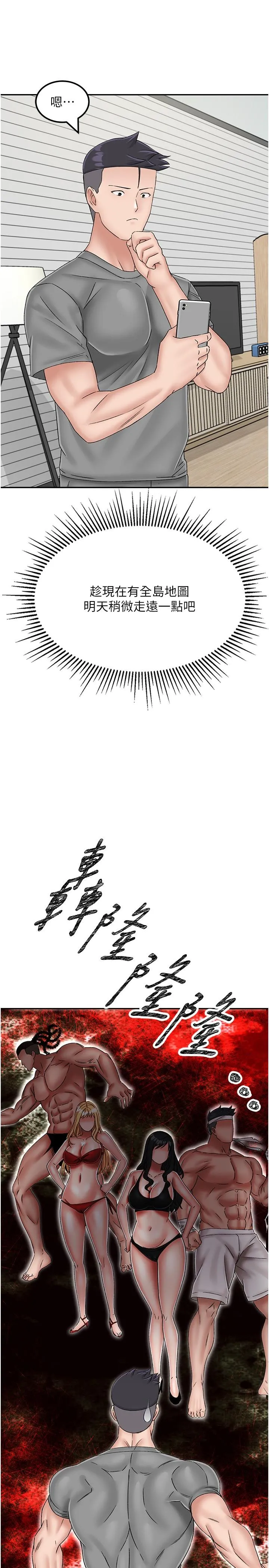 我和继母的荒岛求生记 第21話-插進去的瞬間就高潮了 第37页