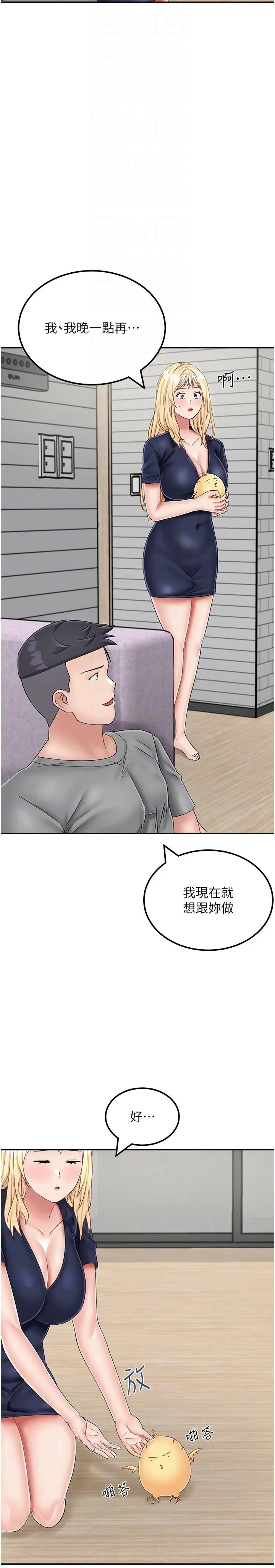 我和继母的荒岛求生记 第21話-插進去的瞬間就高潮了 第6页
