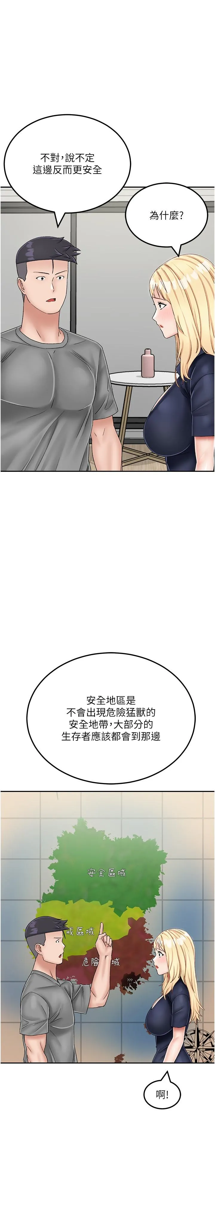 我和继母的荒岛求生记 第21話-插進去的瞬間就高潮了 第36页