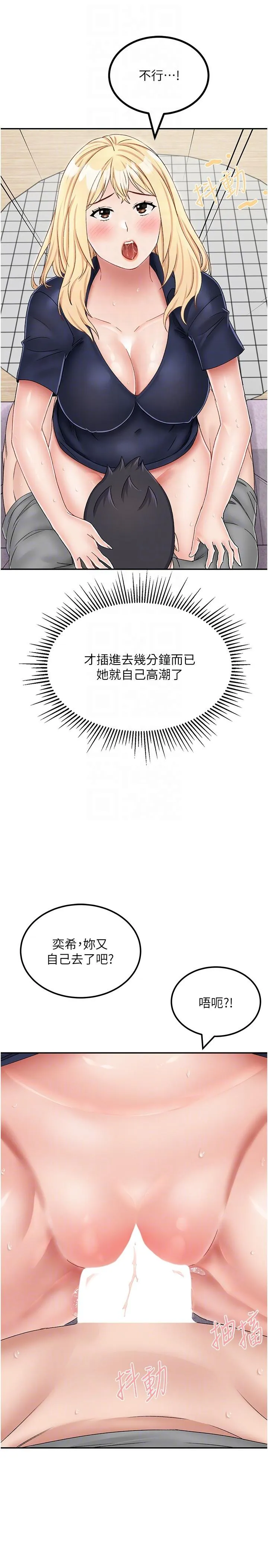 我和继母的荒岛求生记 第21話-插進去的瞬間就高潮了 第22页