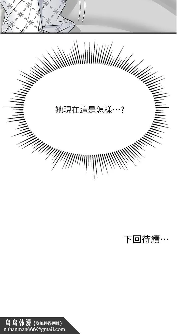 我和继母的荒岛求生记 第6话-射满满的无套中出 第58页