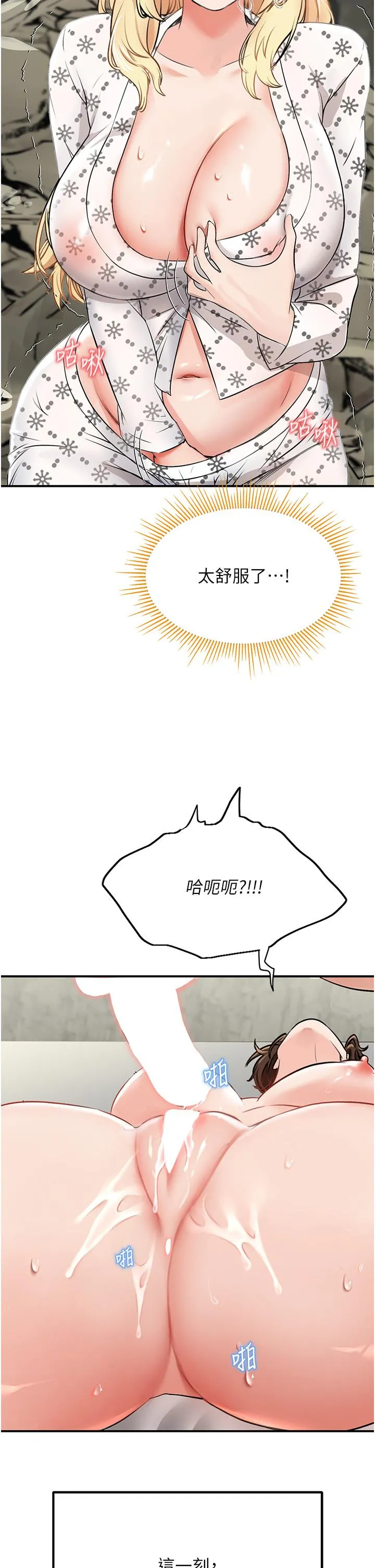 我和继母的荒岛求生记 第6话-射满满的无套中出 第45页
