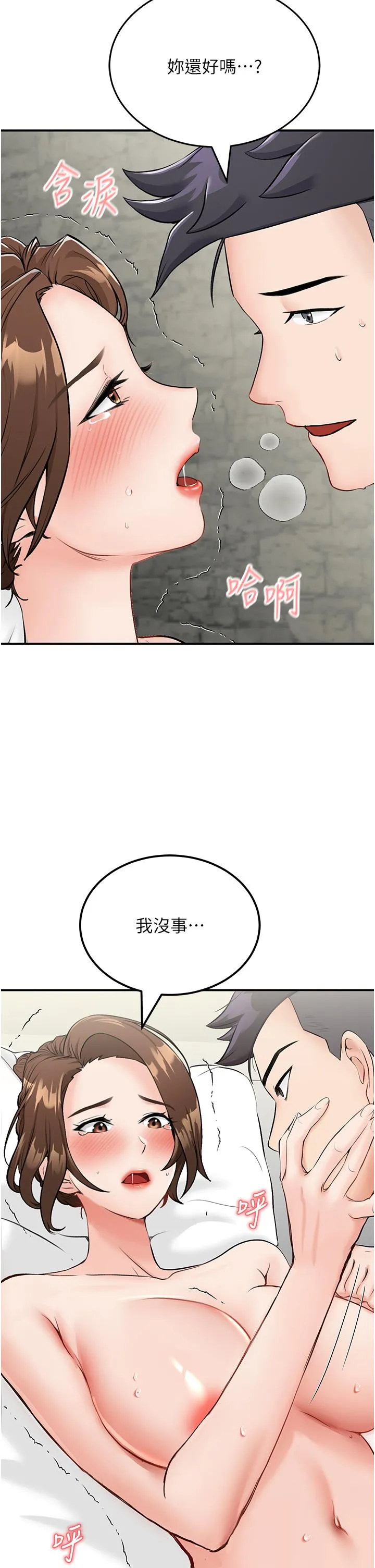 我和继母的荒岛求生记 第6话-射满满的无套中出 第9页