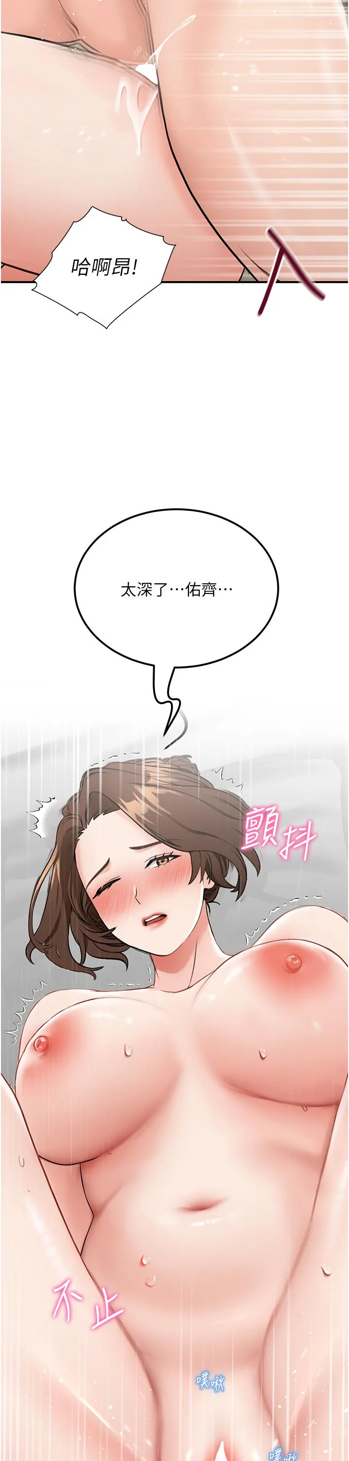 我和继母的荒岛求生记 第6话-射满满的无套中出 第41页