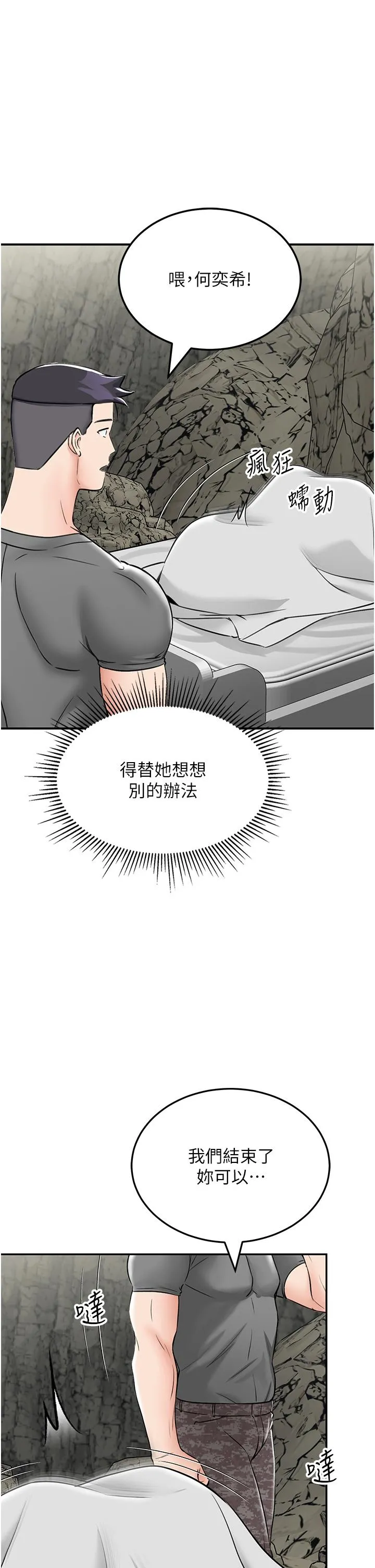 我和继母的荒岛求生记 第6话-射满满的无套中出 第55页