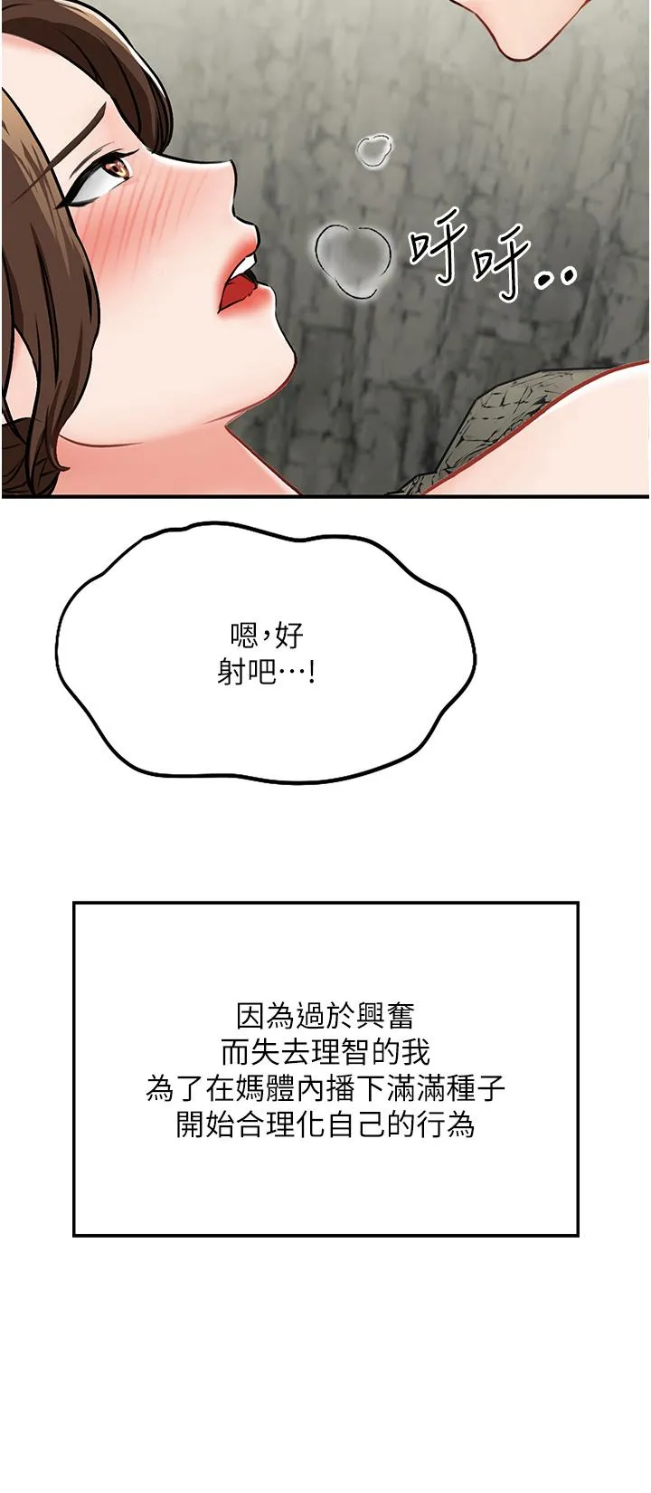 我和继母的荒岛求生记 第6话-射满满的无套中出 第47页