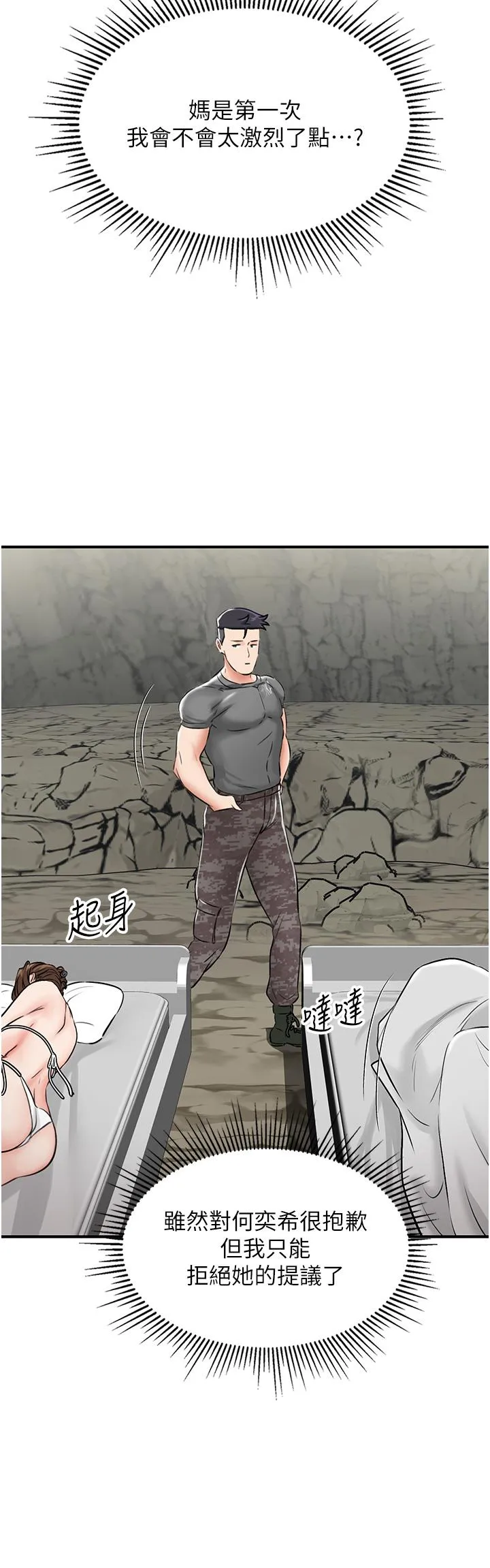 我和继母的荒岛求生记 第6话-射满满的无套中出 第54页