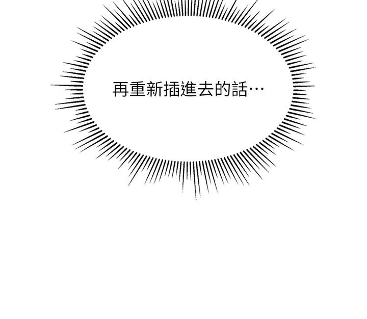 我和继母的荒岛求生记 第6话-射满满的无套中出 第3页