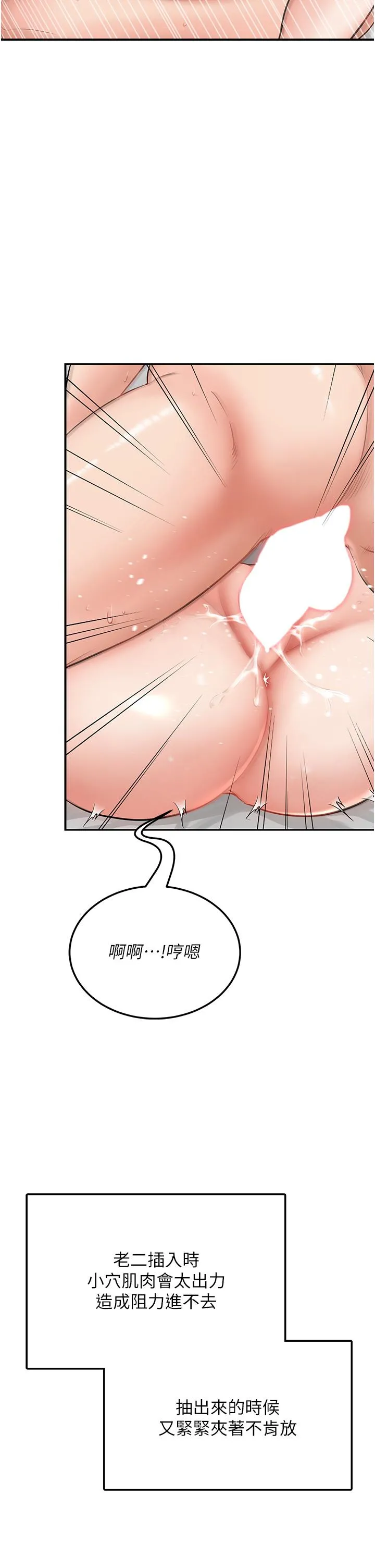 我和继母的荒岛求生记 第6话-射满满的无套中出 第20页