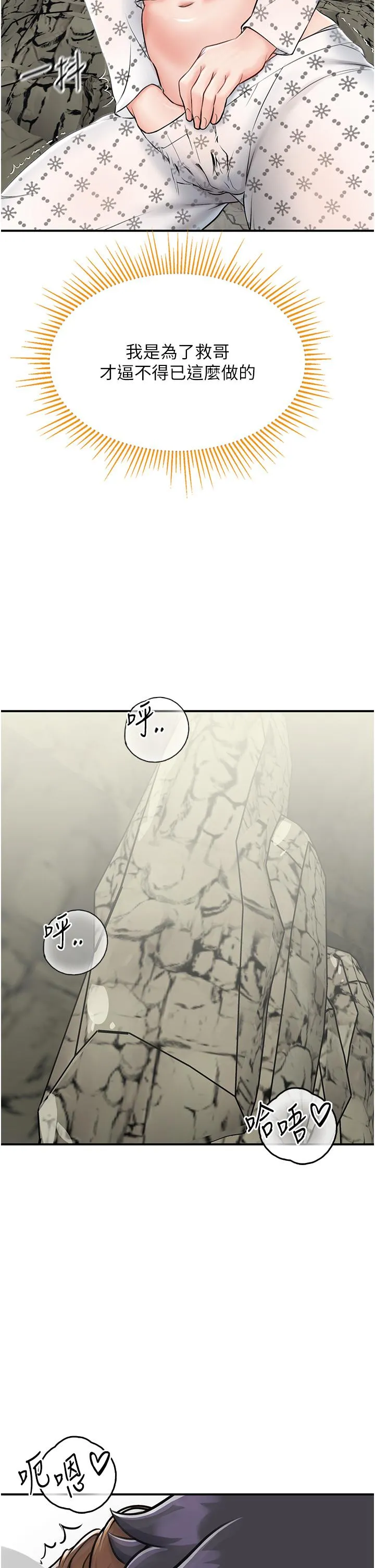 我和继母的荒岛求生记 第6话-射满满的无套中出 第33页