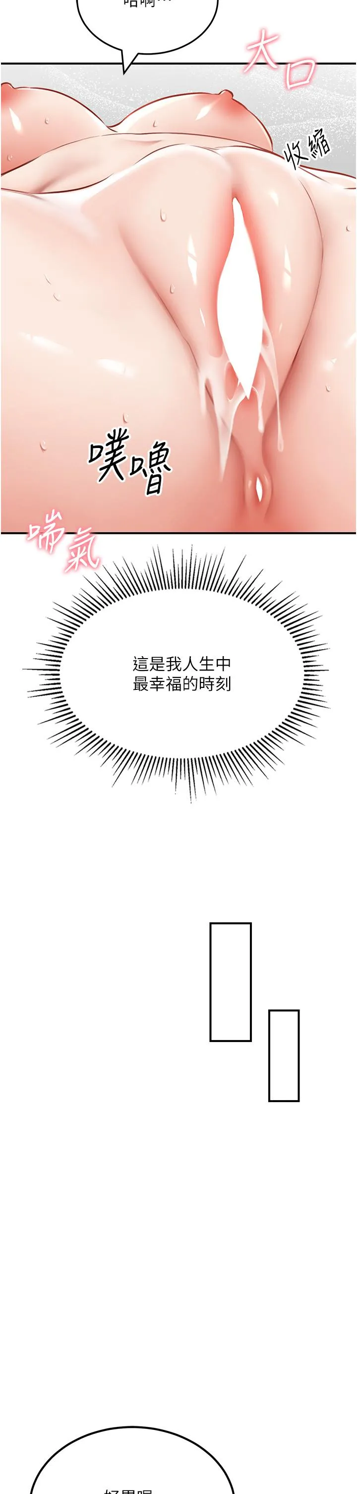 我和继母的荒岛求生记 第6话-射满满的无套中出 第52页