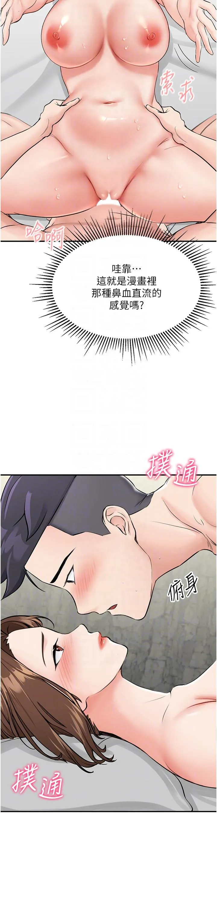 我和继母的荒岛求生记 第6话-射满满的无套中出 第24页