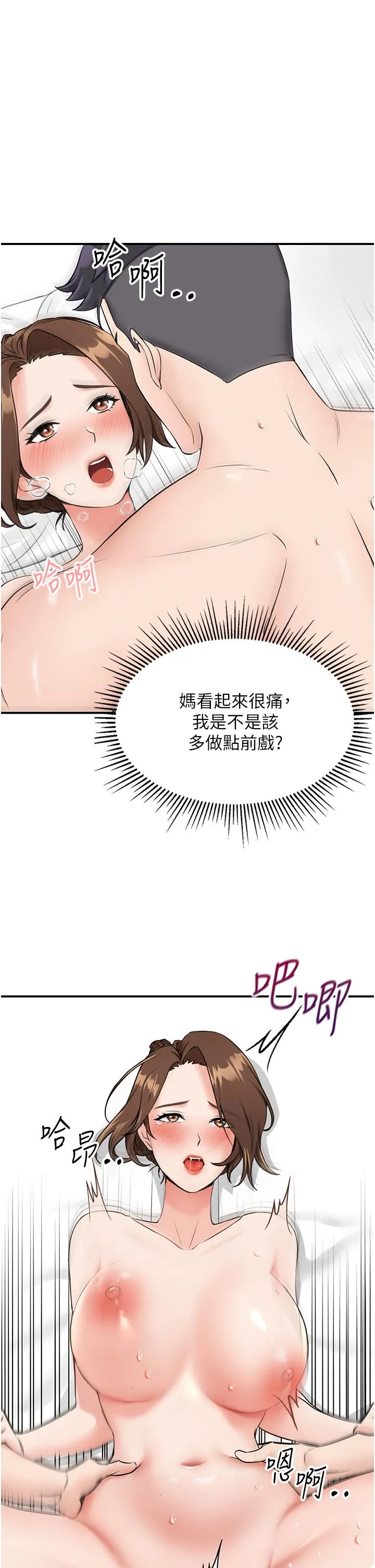 我和继母的荒岛求生记 第6话-射满满的无套中出 第15页