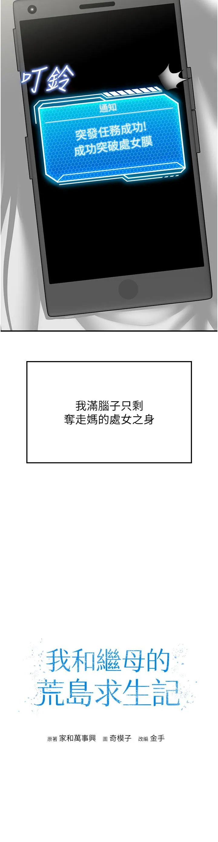 我和继母的荒岛求生记 第6话-射满满的无套中出 第5页